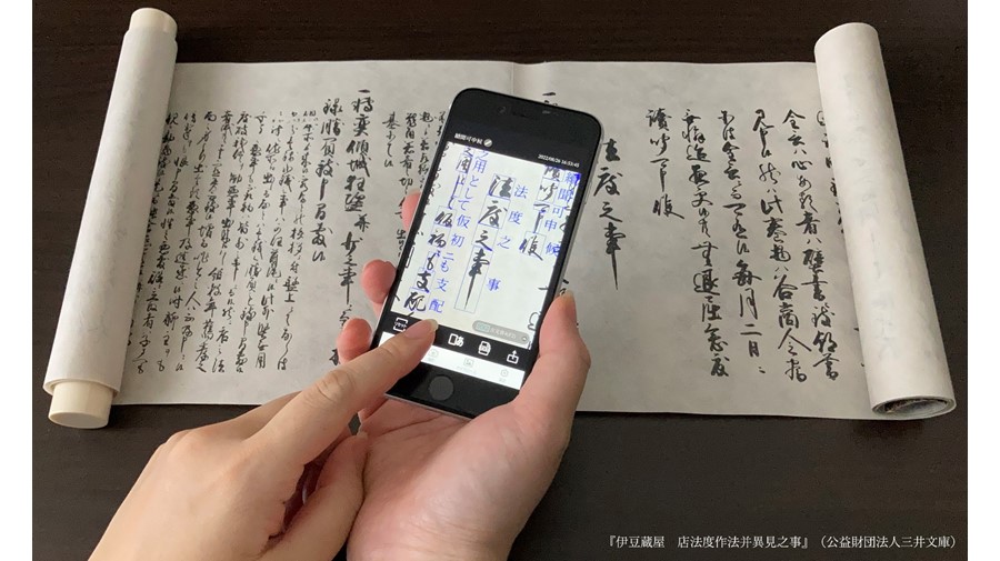 凸版印刷、明治期から昭和初期の手書き文字を解読するAI-OCRを日本で