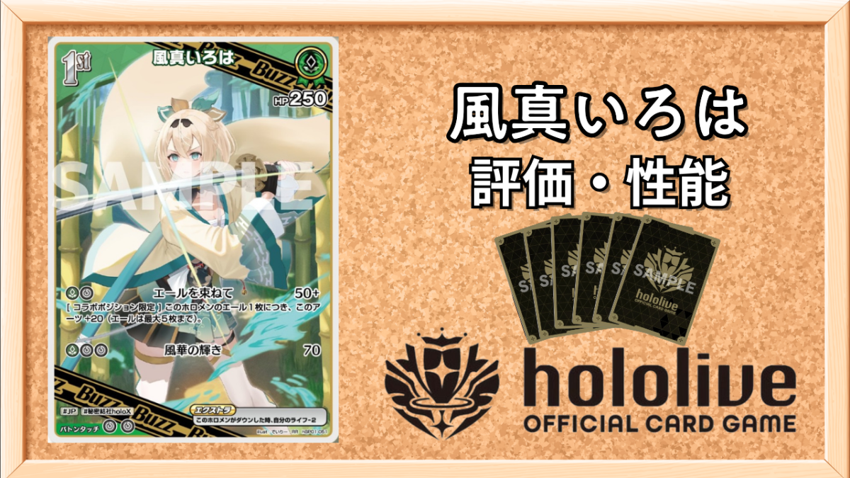ホロカ】風真いろは1stBuzz（RR）の性能と評価【ホロライブOCG