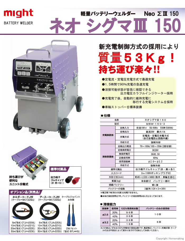 マイト工業 バッテリー溶接機 ネオシグマⅢ 150::MBW-150-3|ホーム