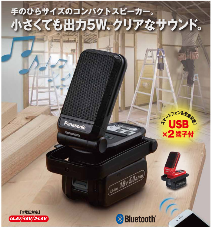 パナソニック 14.4V/18V/21.6V 工事用ワイヤレススピーカー(本体のみ