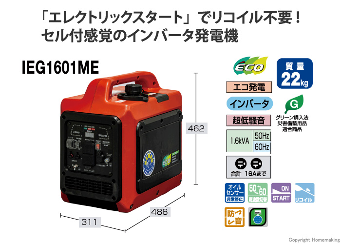 新品未開封品 Shindaiwa IEG1601ME IEG1601ME | 新ダイワ【公式】