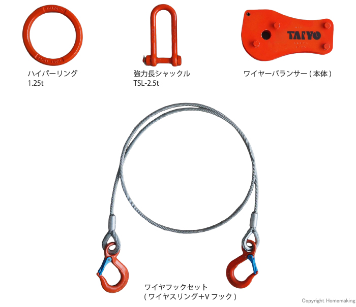 大洋製器工業 重心調整吊り具 ワイヤバランサーセット TWBLS-1T×2 1t