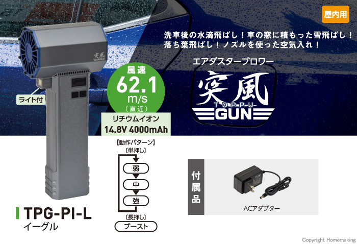 NICHIDO(日動) エアダスターブロワー 突風GUN イーグル::TPG-PI-L