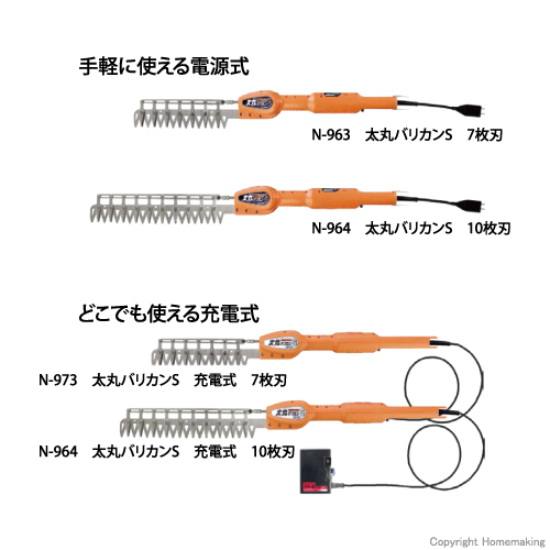 ニシガキ 太丸バリカンS(短尺電動植木バリカン) 7枚刃: 他:N-963