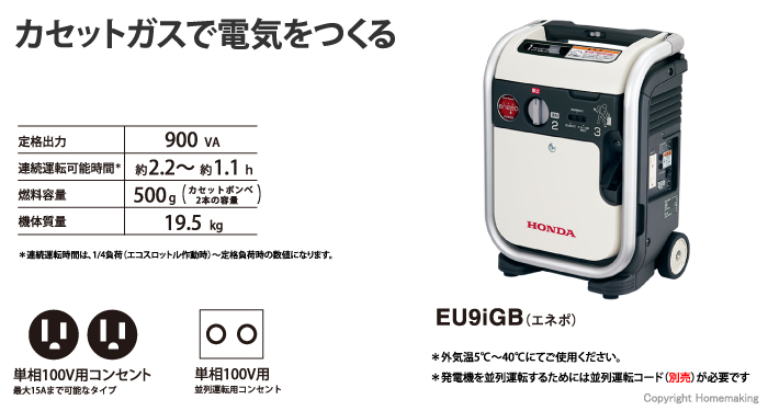 ホンダ インバータ発電機 EU9iGB(エネポ) カセットガスタイプ 0.9kVA