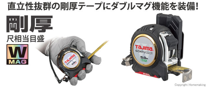 タジマツール 剛厚セフコンベGロックダブルマグ25 5.0m 尺相当目盛