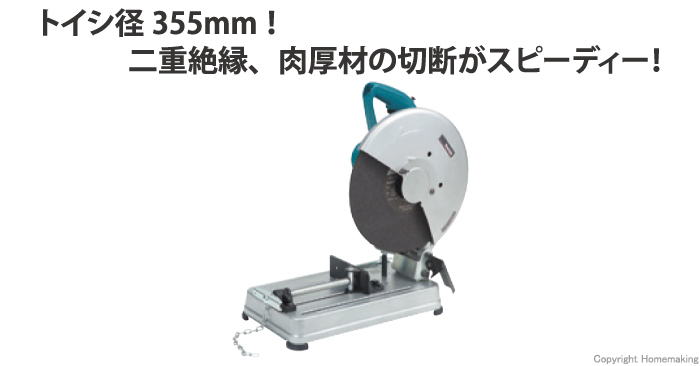 マキタ 限定品 355mm切断機::2414B|ホームメイキング【電動工具・大工