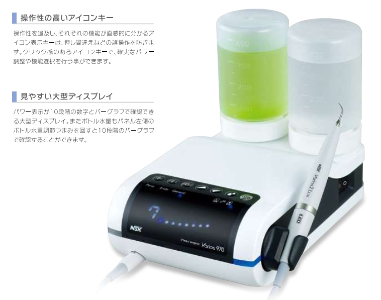 ナカニシ 超音波スケーラー バリオス970Lux | 株式会社本郷いわしや
