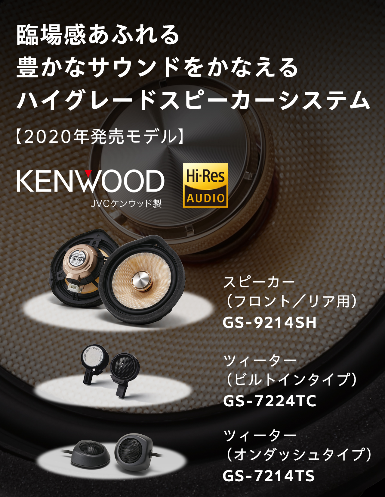 ハイグレードスピーカーシステム 技術説明（2020年発売モデル