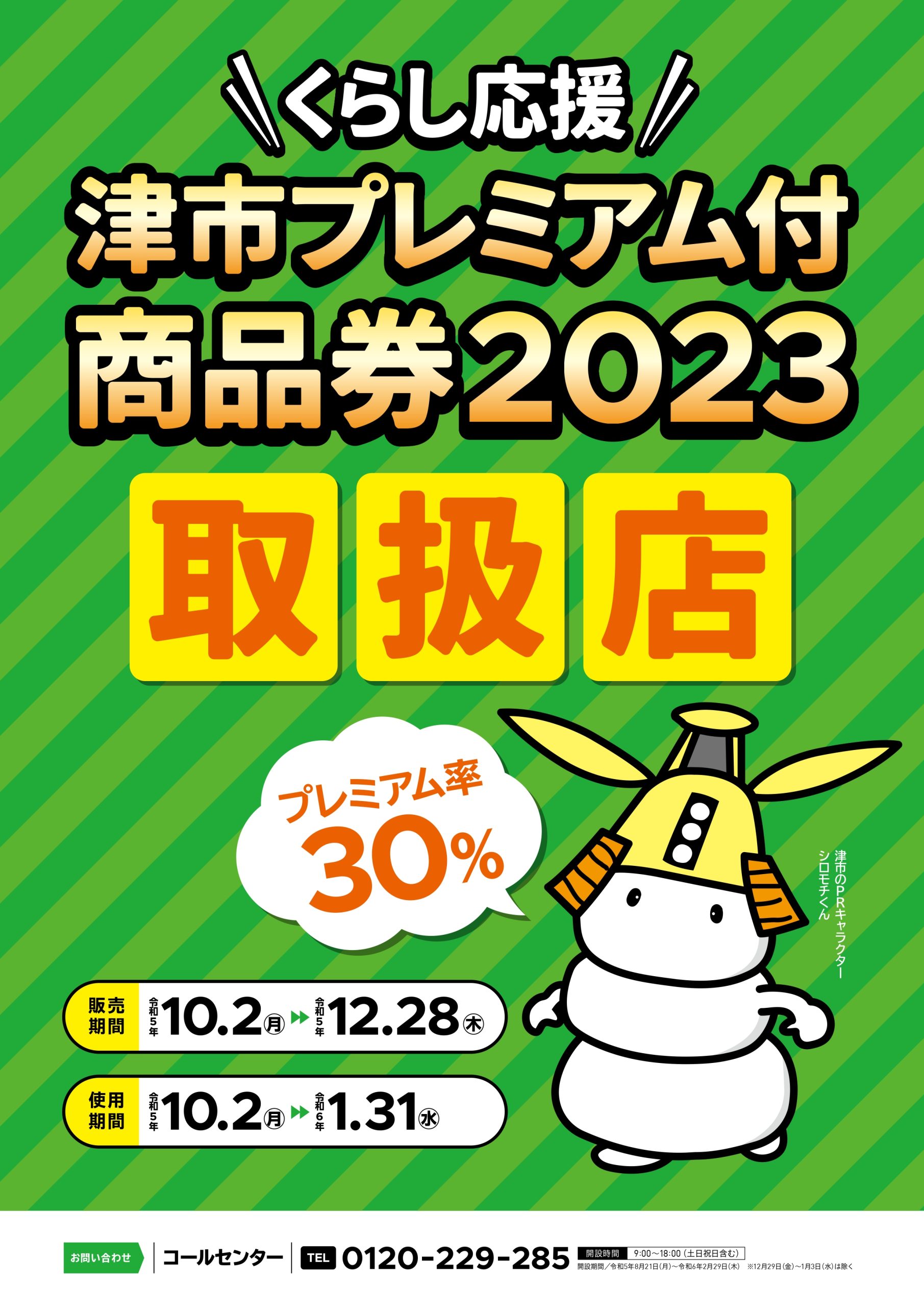 津市プレミアム商品券使えます！⭐US津みなみ⭐ | 【公式】Honda Cars 三重