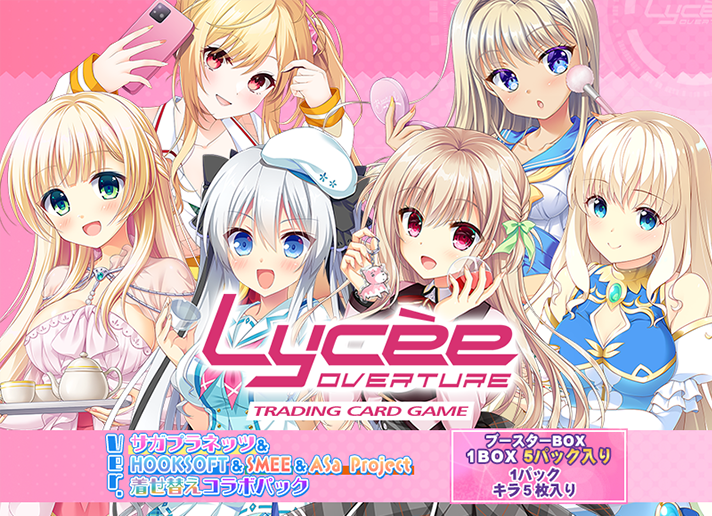 Lycee OVERTURE Ver.サガプラネッツ&HOOKSOFT&SMEE&ASa Project 着せ