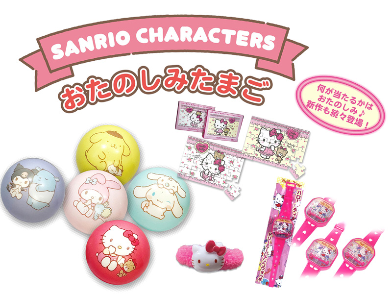 くじ サンリオキャラクターズ おたのしみたまご 40入|【堀商店】景品