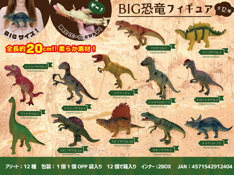 男の子おもちゃ BIG恐竜フィギュア|【堀商店】景品・販促品・お祭り