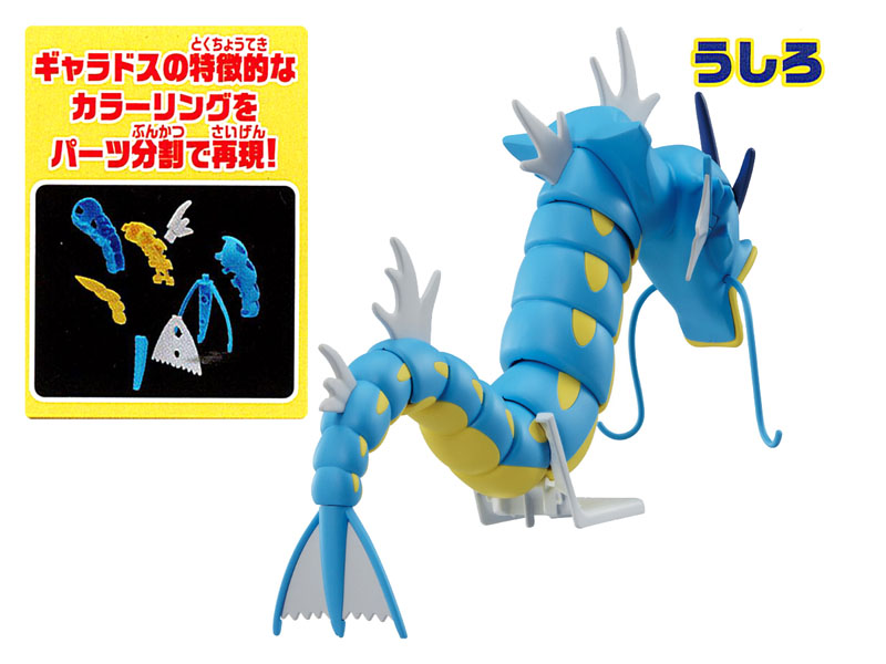 ポケモンプラモコレクション 52 セレクトシリーズ ギャラドス|【堀商店