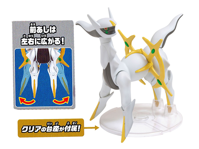 ポケモンプラモコレクション 51 セレクトシリーズ アルセウス|【堀商店