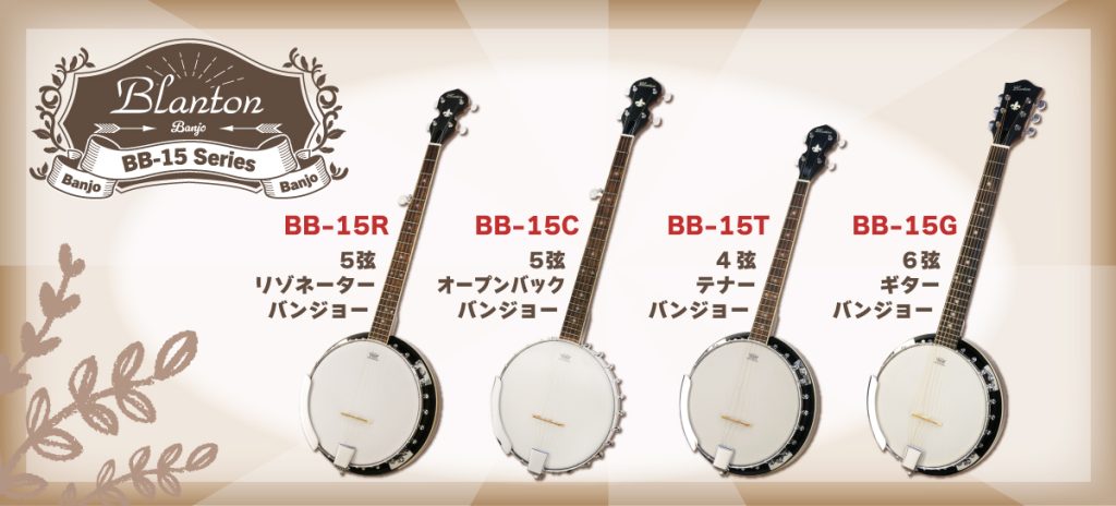 Blanton BB-15のご紹介！ | HOSCO