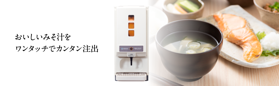 リキッドディスペンサー｜業務用の厨房機器ならホシザキ株式会社