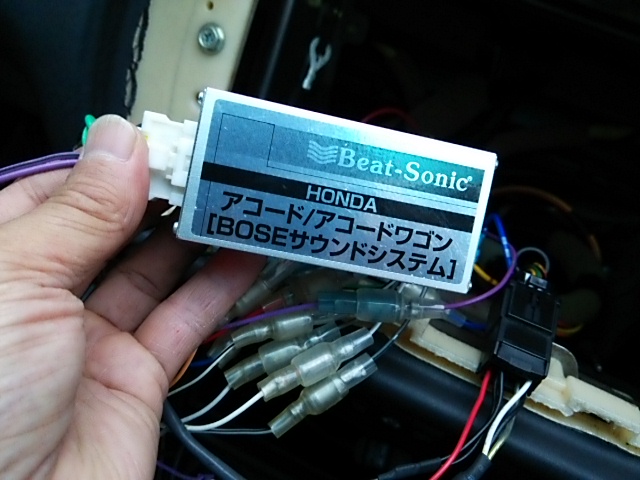 アコードワゴン(ch9)のBOSEサウンドシステム用にビートソニック
