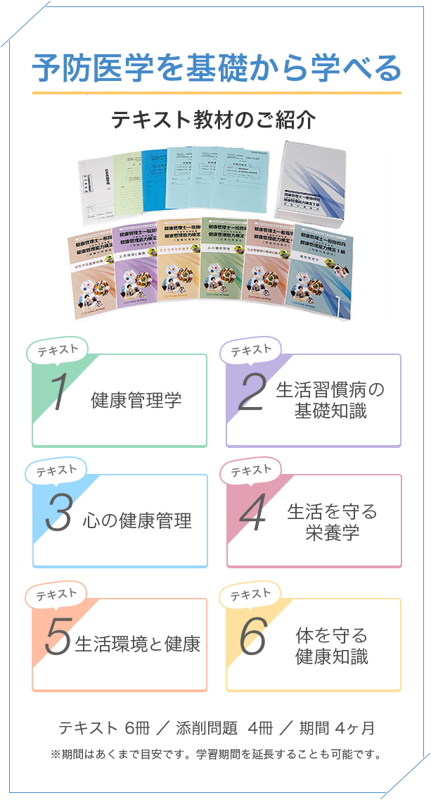 健康管理士一般指導員受験対策講座 | 日本成人病予防協会