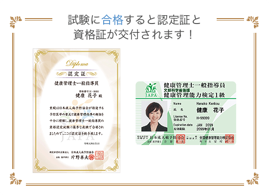 健康管理士一般指導員受験対策講座 | 日本成人病予防協会