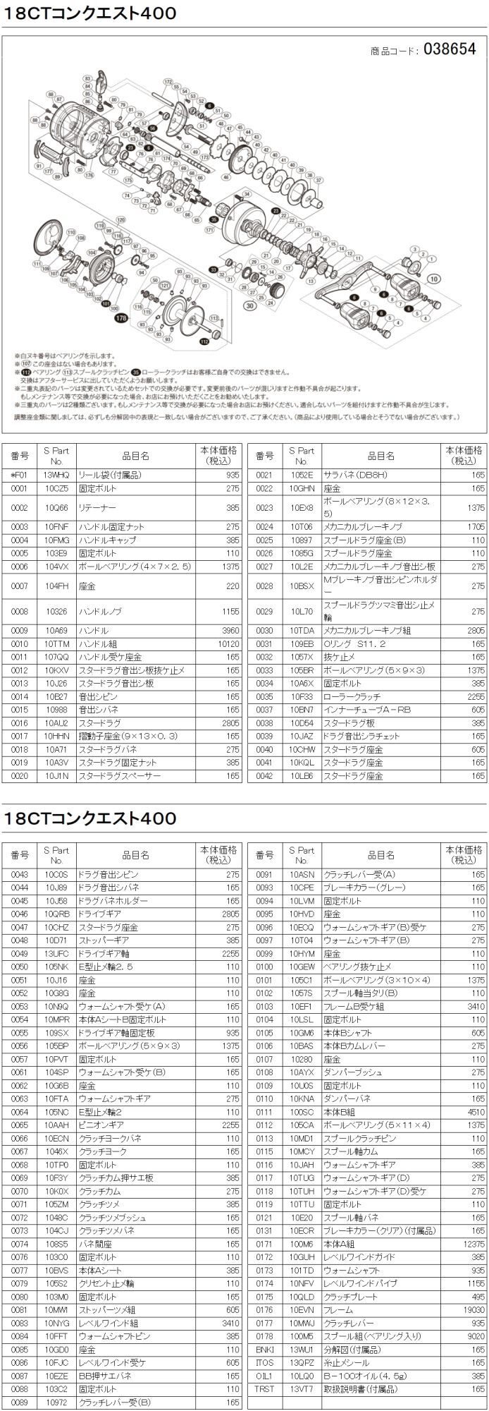 シマノ純正お取り寄せパーツ：納期1ヶ月】18カルカッタコンクエスト