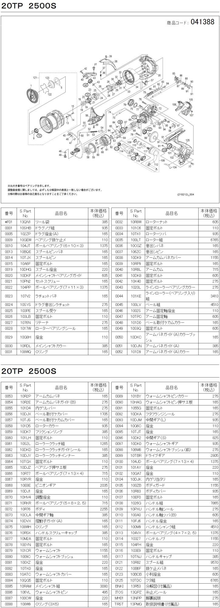 シマノ純正お取り寄せパーツ：納期1ヶ月】20ツインパワー 2500S 商品