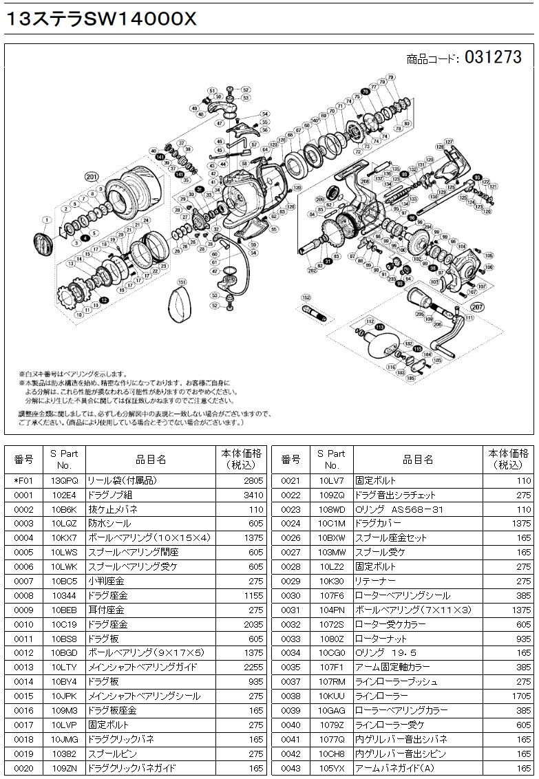 13ステラSW 純正スプール（14000XG）商品コード：031273 201番 S Part