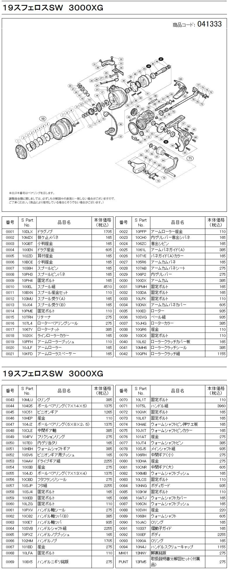 シマノ純正お取り寄せパーツ：納期1ヶ月】19スフェロスSW 3000XG 商品