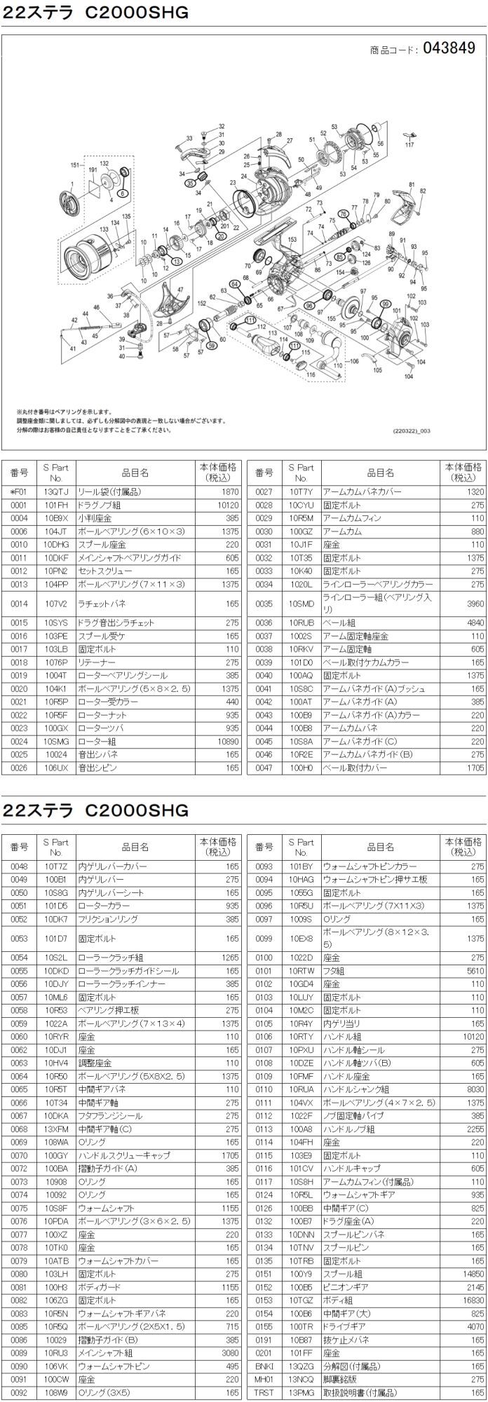 シマノ純正お取り寄せパーツ：納期1ヶ月】22ステラ C2000SHG 商品