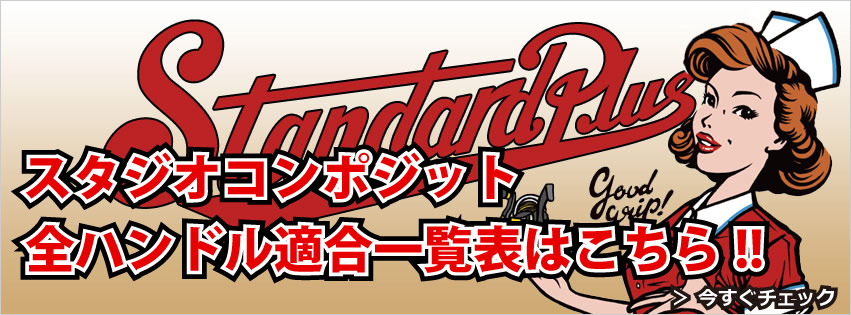 スタジオコンポジット] カーボンハンドル・EVAノブ ベイトリール