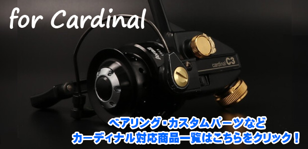 ABU カーディナル用 Avail タフボックスハンドル｜リールメンテナンス