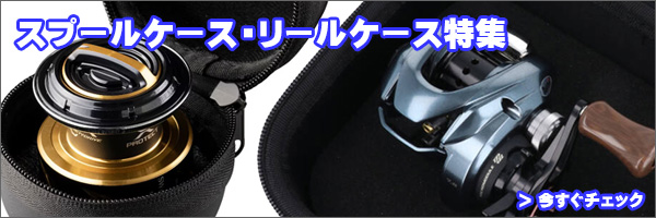 スプールケース 55S｜リールメンテナンス・チューニング専門店