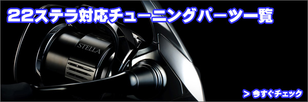 シマノ純正】22ステラ 純正スペアスプール 各種サイズ (22STELLA