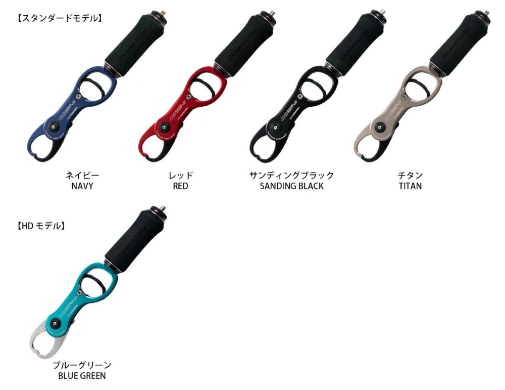 STUDIO Ocean Mark] Ocean Grip OG2507VIII/OG2507VIIIHD