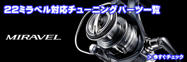 シマノ純正お取り寄せパーツ：納期1ヶ月】22ミラベル 2500SHG 商品