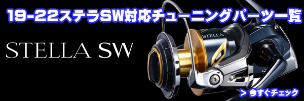 シマノ純正お取り寄せパーツ：納期1ヶ月】20ステラSW 6000XG 商品