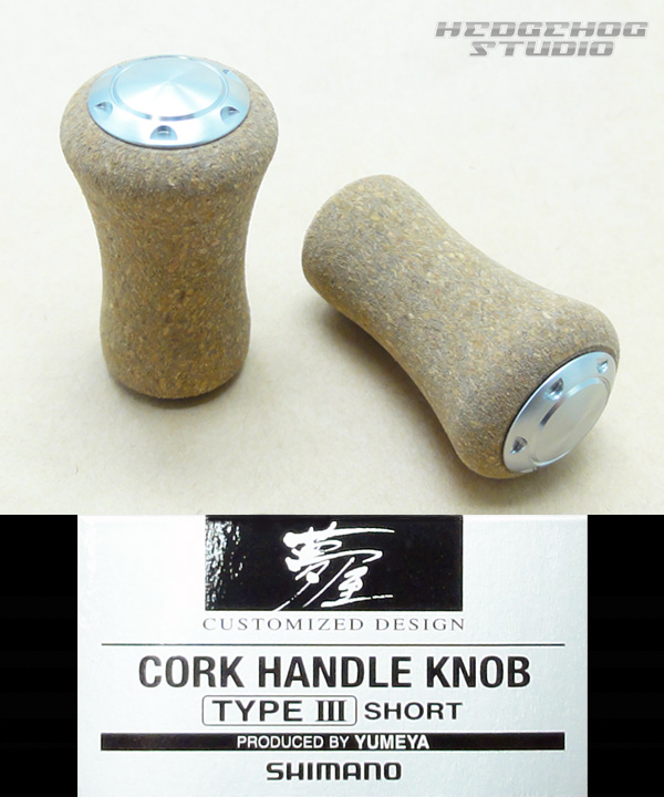 シマノ純正】 夢屋 コルク ハンドルノブ TYPE 3 ショート HKCK ※送料無料※