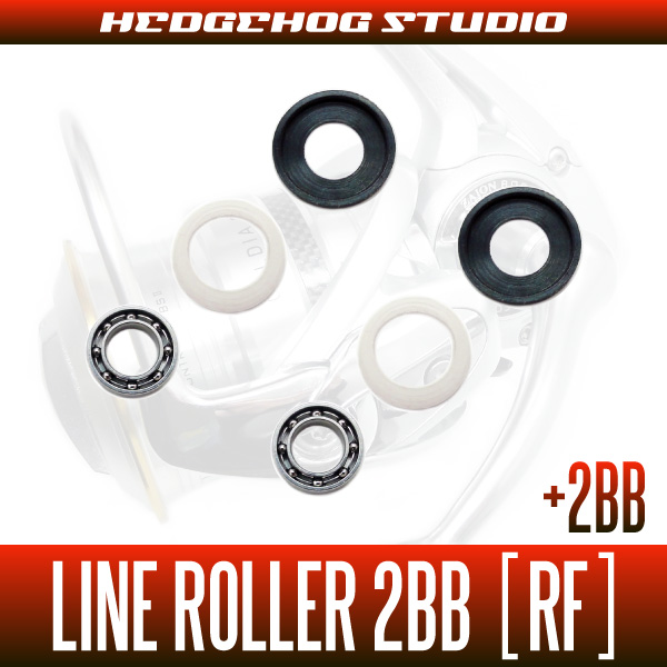 SHGP-RF 11カルディア・11フリームス用 ラインローラー2BB仕様