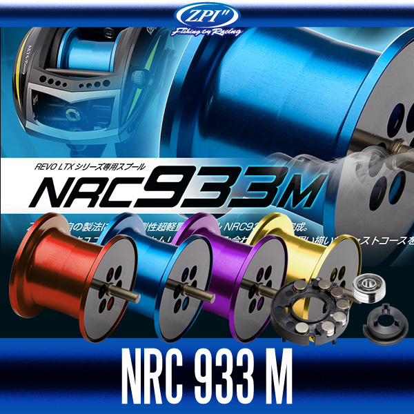 ZPI】 Abu Revo LTZ,LTX,LT,DeeZ,MGX,ALT用 NRC933 M スプール (生産終了)