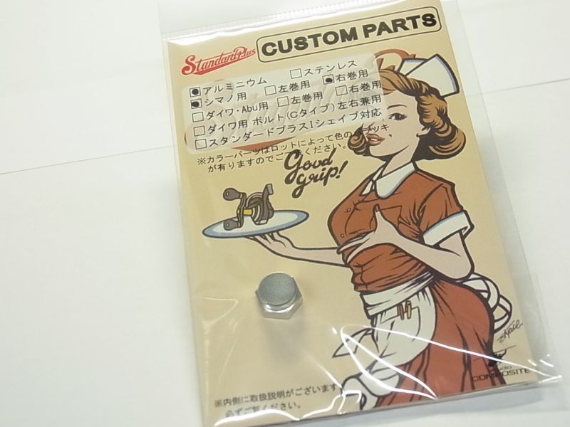 スタジオコンポジット】ハンドルロックナット B-type NEWモデル