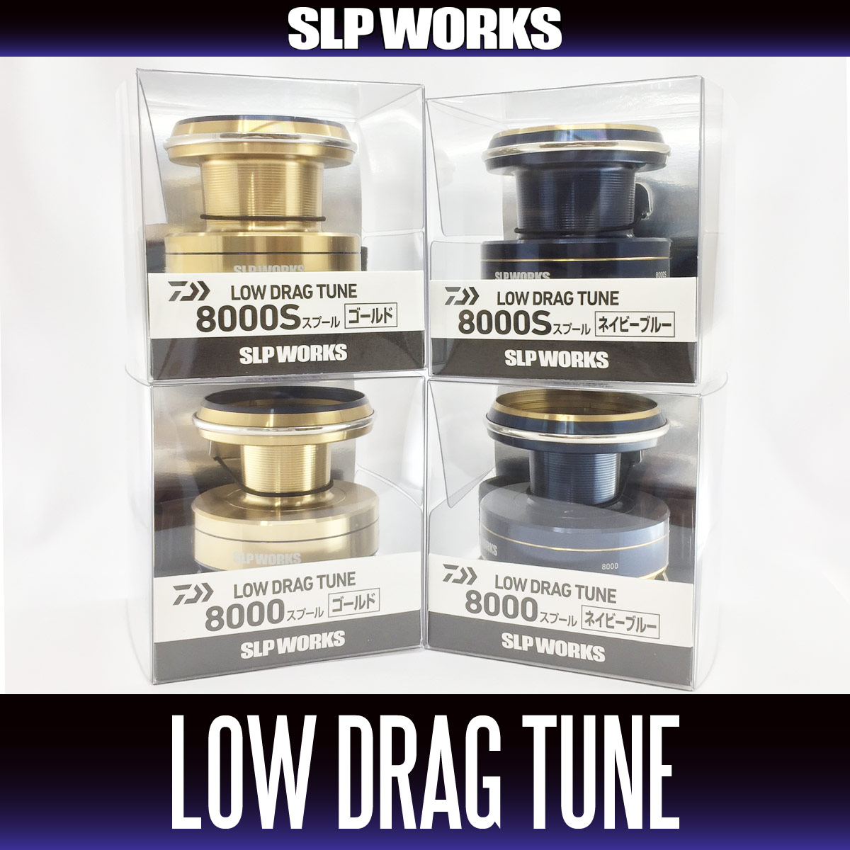ダイワ・SLPワークス純正】SLPW LOW DRAG TUNEスプール 【20ソルティガ