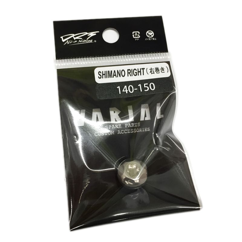 DRT VARIAL】140-150mmハンドル専用 センターナット単品