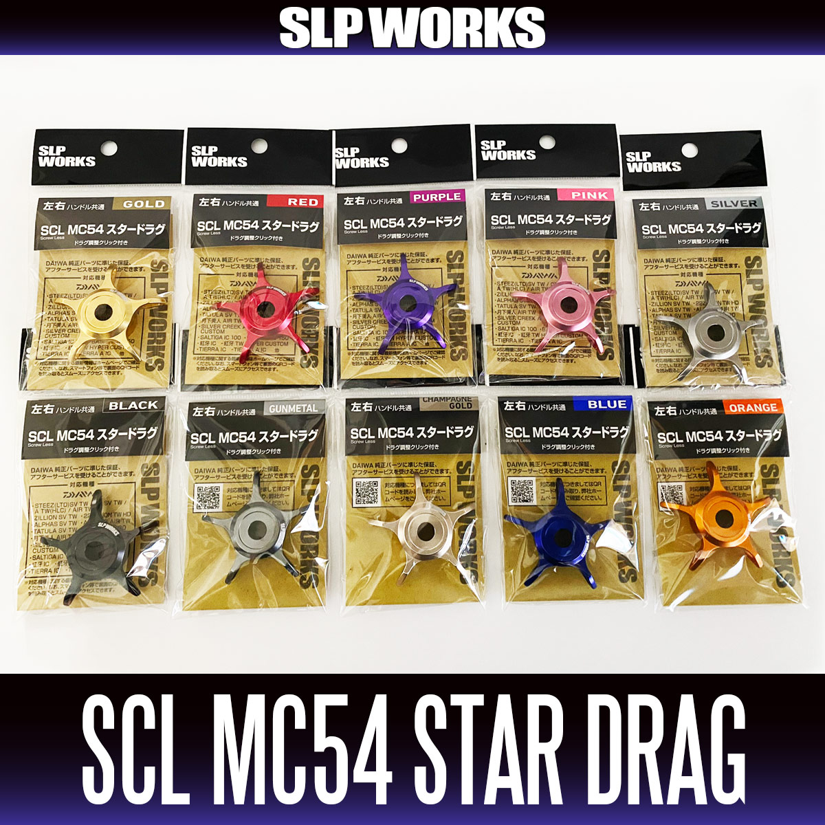 ダイワ/SLP WORKS】 SLPW SCL MC54 スタードラグ