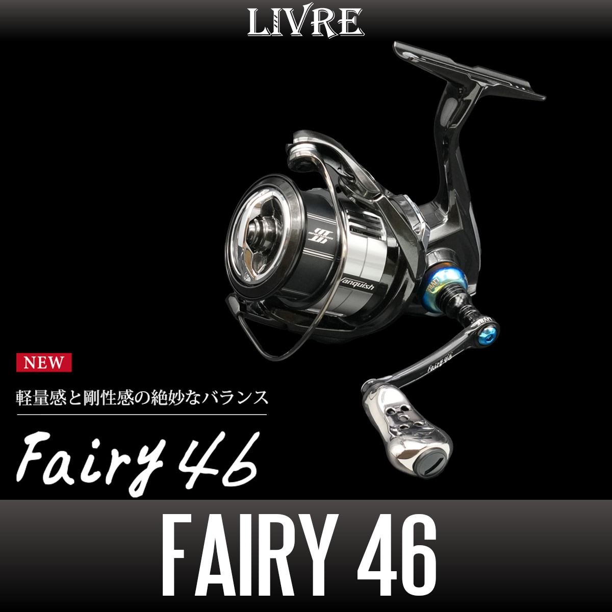 リブレ/LIVRE】Fairy 46（フェアリー）