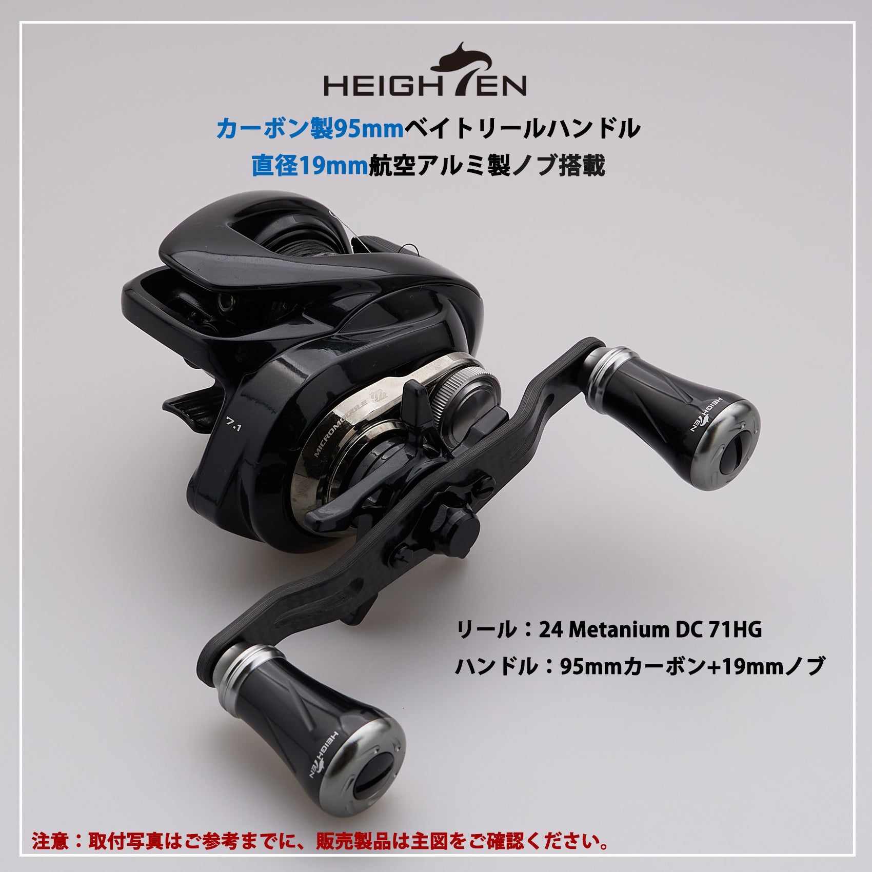 HEIGHTEN V2.0 85/95mm リール ハンドル 1.5K炭素布 カーボン シマノ