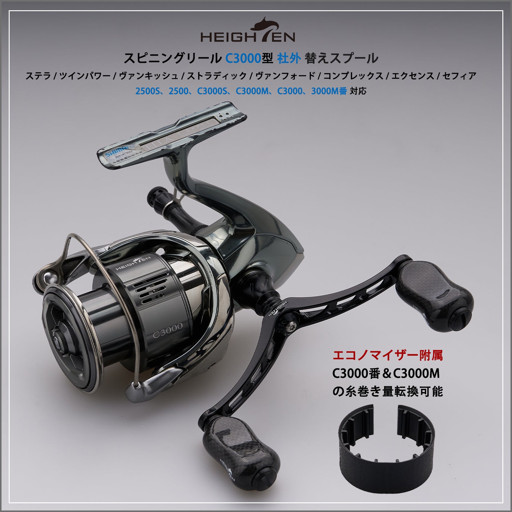 HEIGHTEN リール スプール 浅溝 2500S 替えスプール 2500から3000番対応
