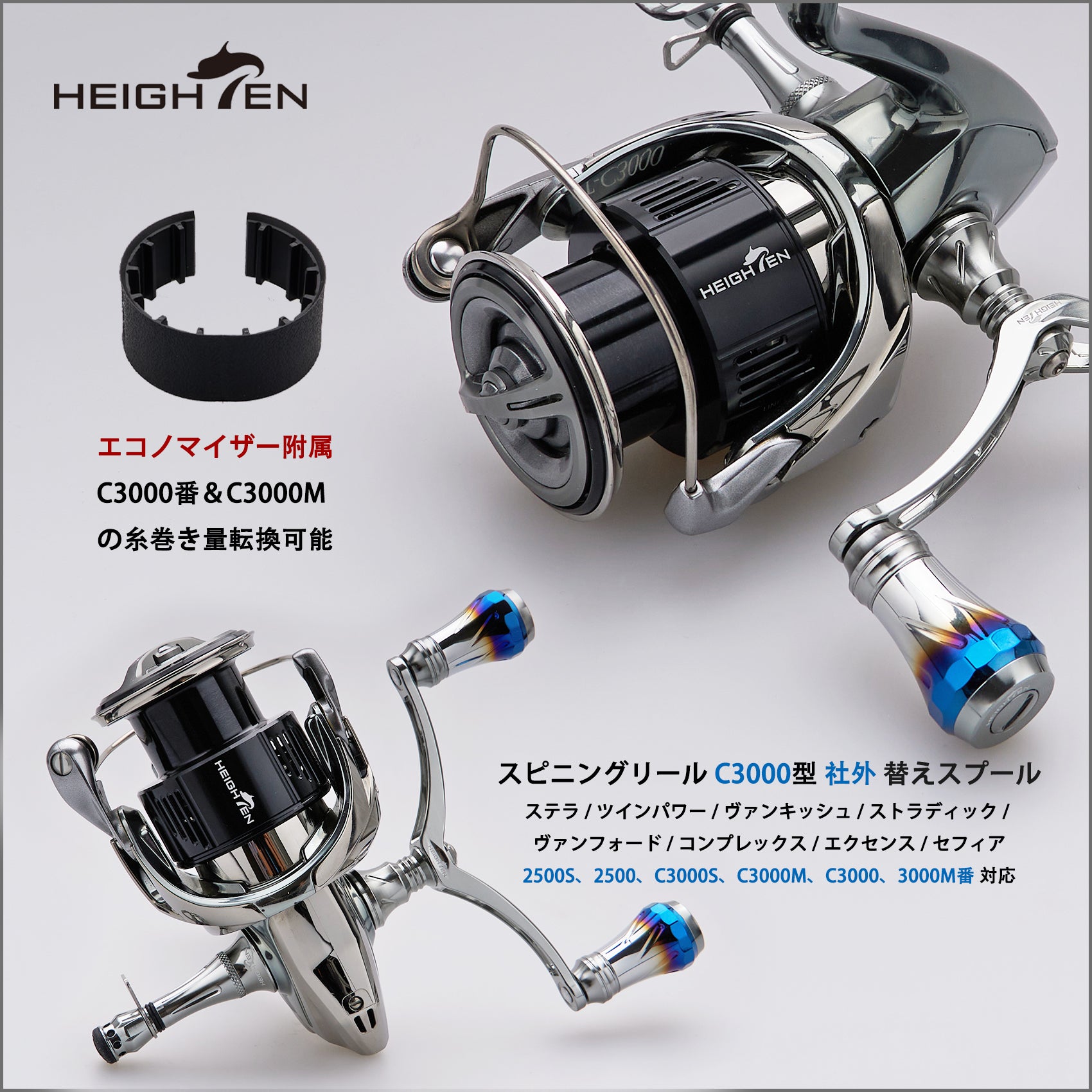 HEIGHTEN リール スプール C3000 替えスプール 2500から3000番対応
