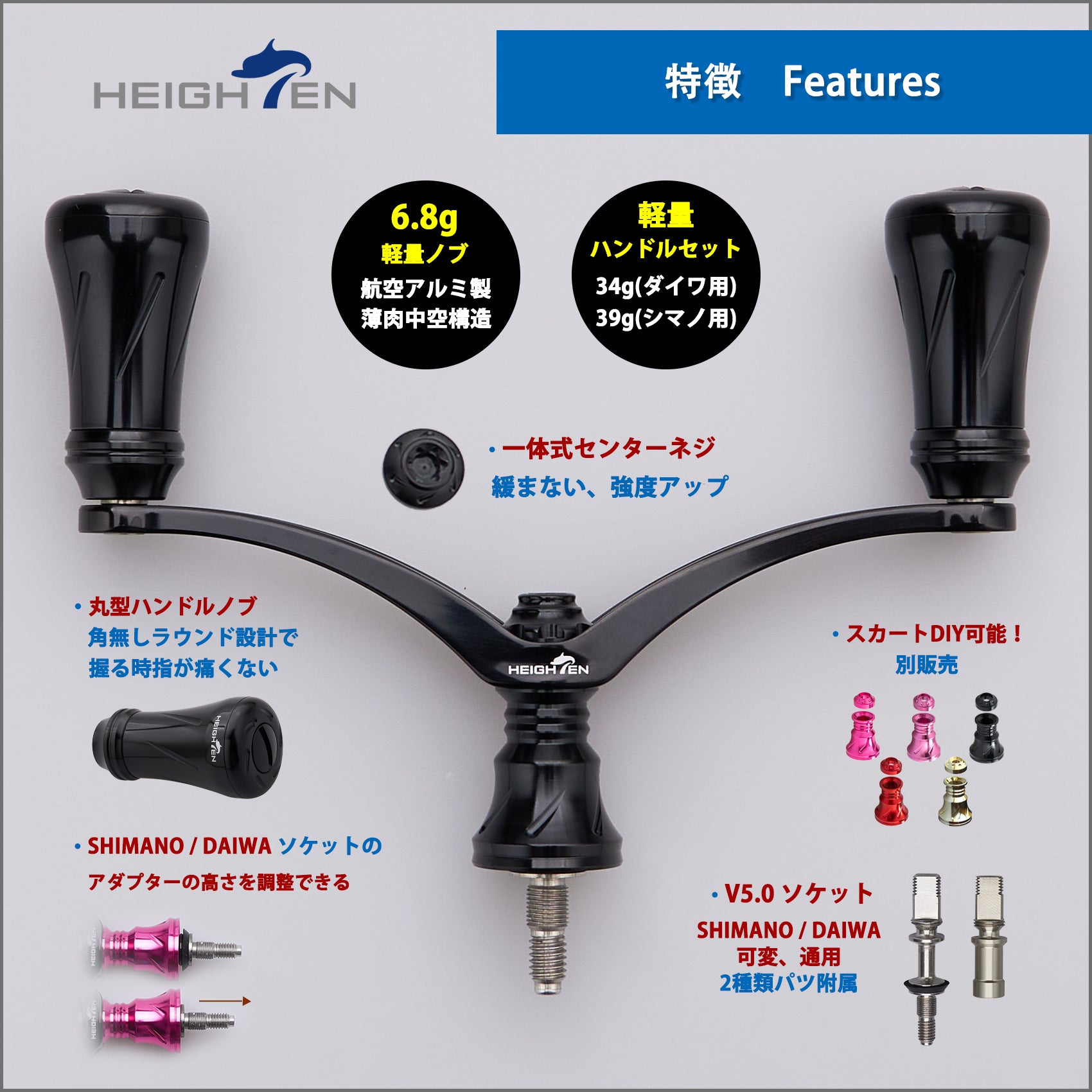 HEIGHTEN 98mm リール ハンドル 19mm ノブ 搭載 シマノ ダイワ 通用