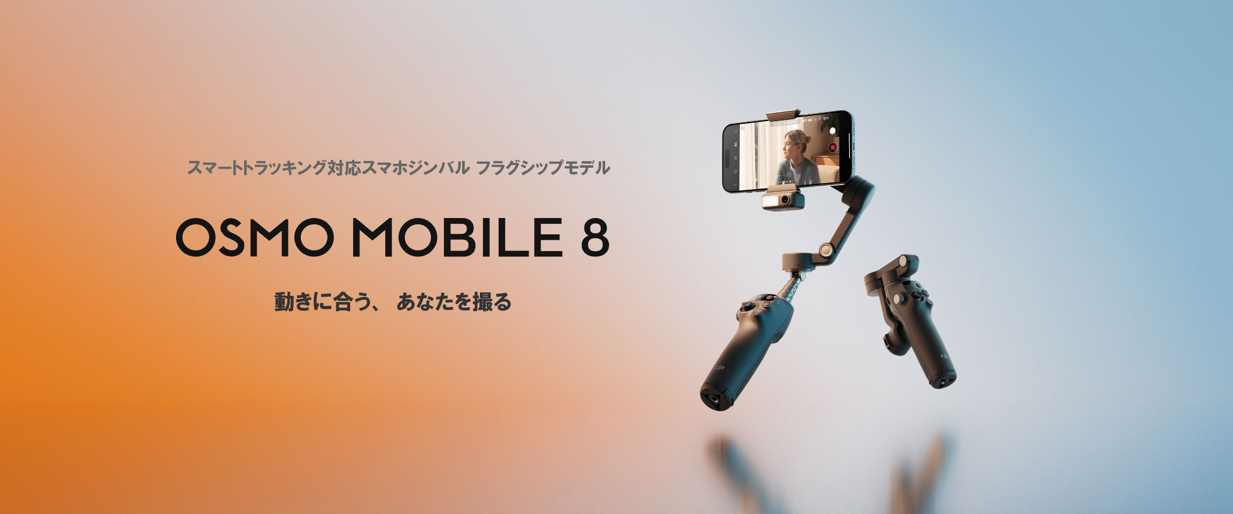 Osmo Mobile【初】360°パン(水平)回転に対応するパン軸を備えた