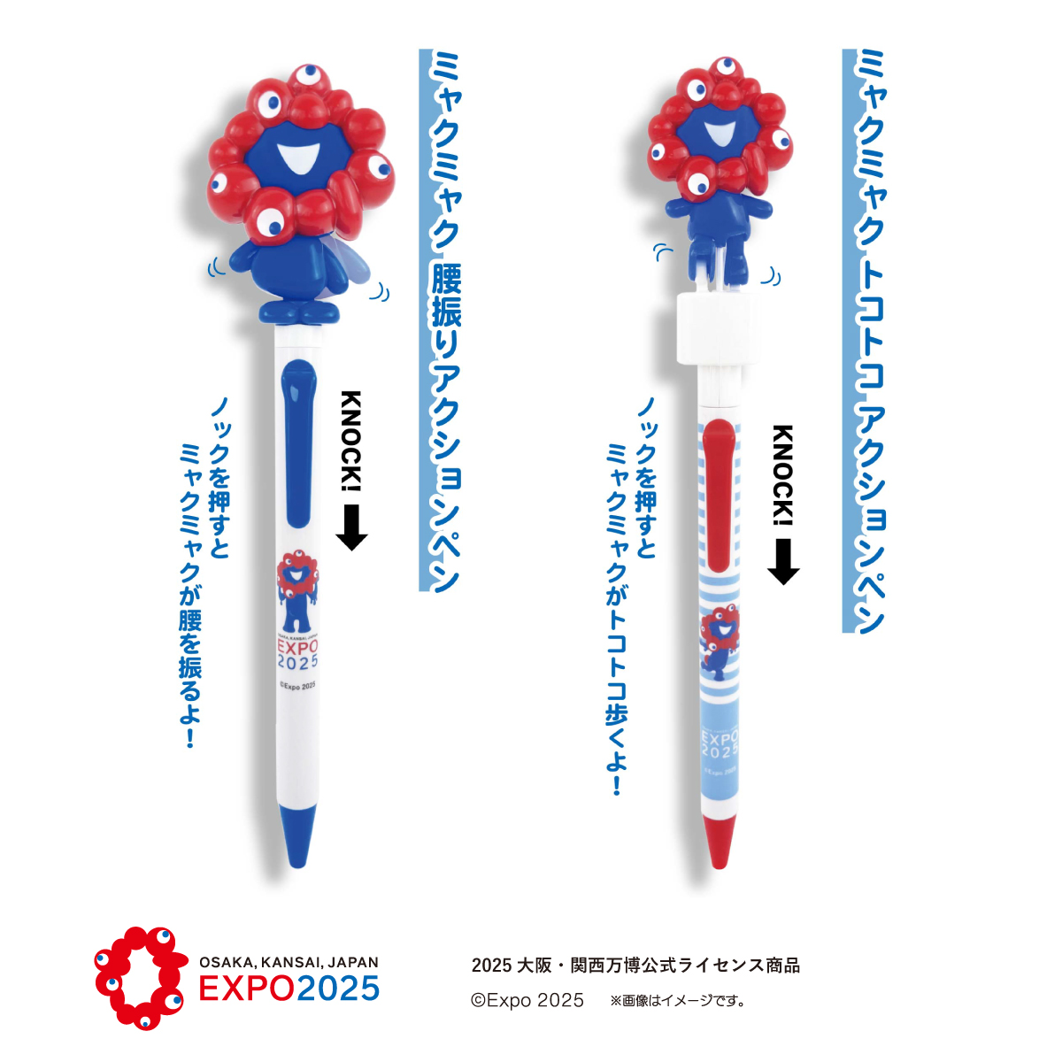 2025大阪・関西万博公式ライセンス商品「ミャクミャクアクションペン